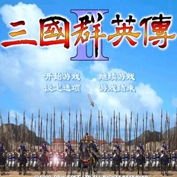 三国群英传2官方最新版