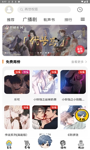 花间FM广播剧图3