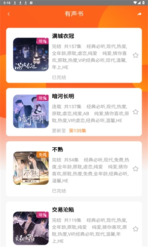 花间FM广播剧图1