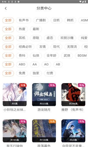 花间FM广播剧图2
