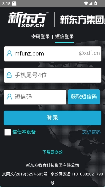 爱云盘新东方安卓免费版图3