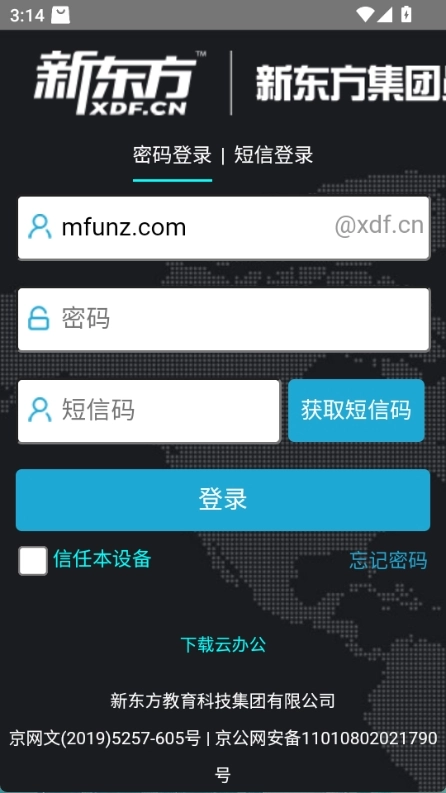 爱云盘新东方安卓免费版图2