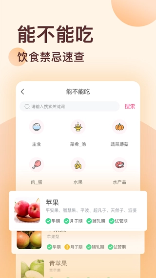 好孕说手机最新版图1