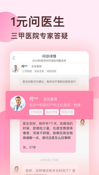 好孕说手机最新版图2