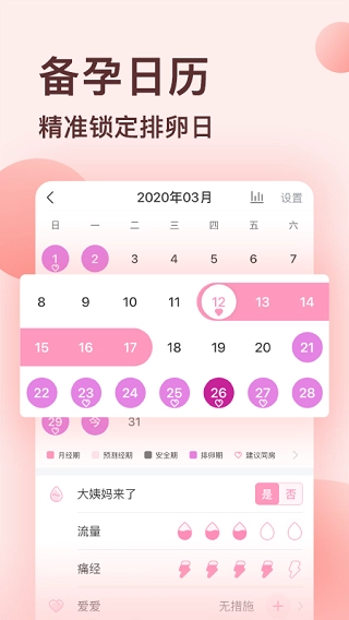 好孕说手机最新版图3