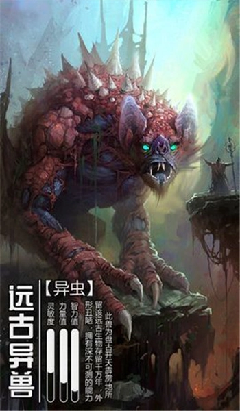 山海经异兽世界图1