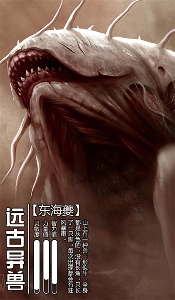 山海经异兽世界图3