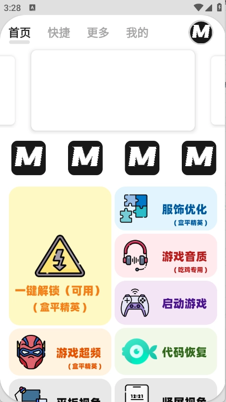 画质MxPro游戏最新版图1