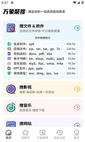 万象聚搜无广告版图3