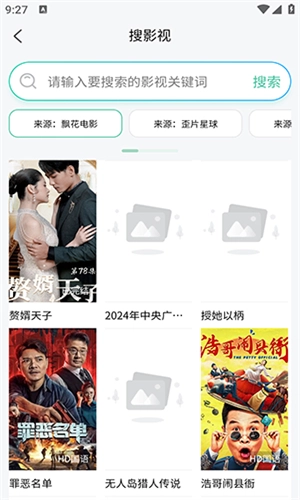 万象聚搜无广告版图2