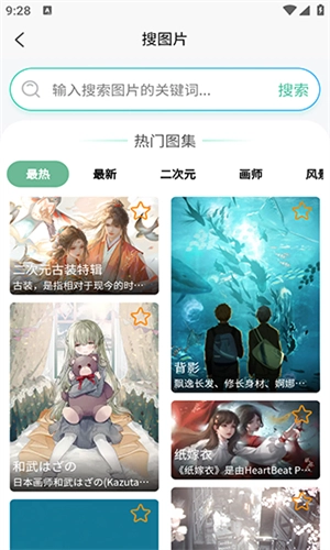 万象聚搜无广告版图4