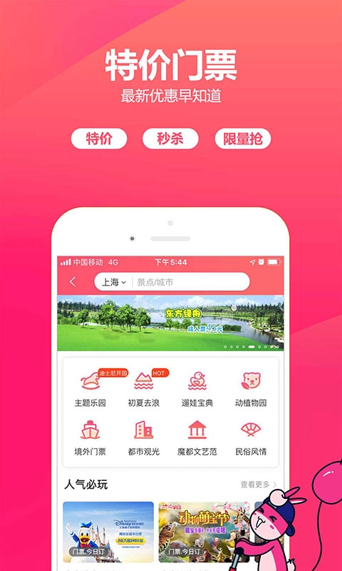 驴妈妈旅游网免费原版图2