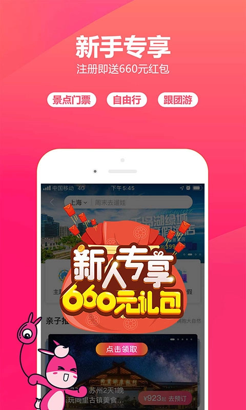 驴妈妈旅游网免费原版图4