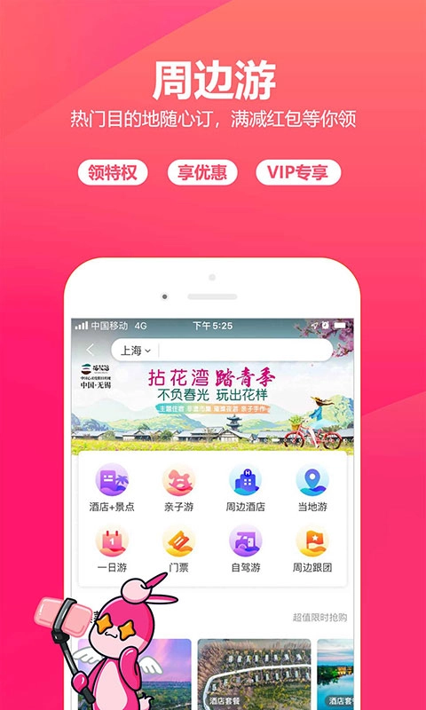 驴妈妈旅游网免费原版图3