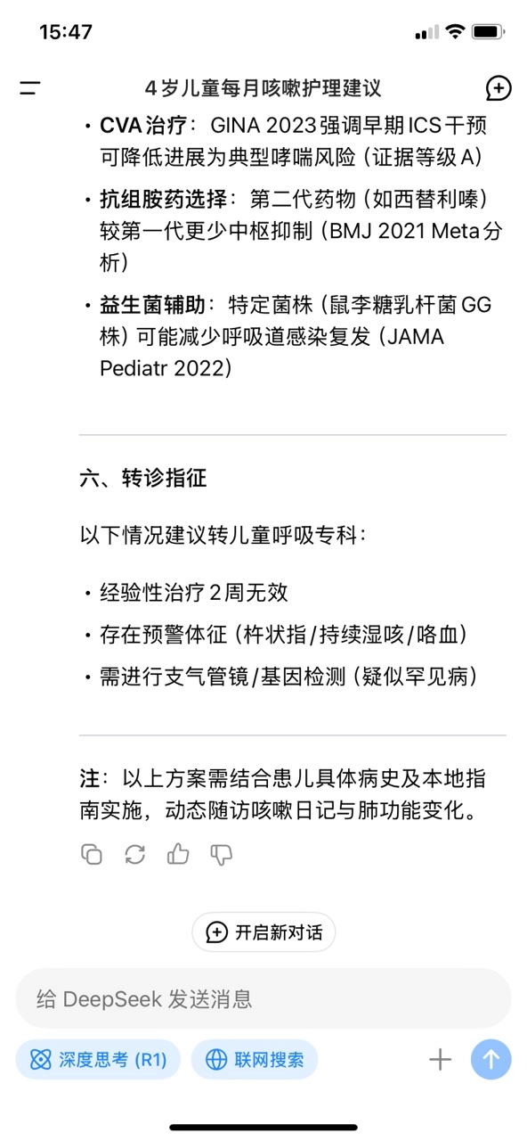 deepseek医生版图1