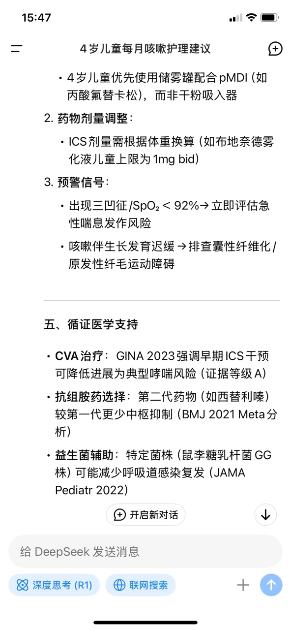 deepseek医生版图2