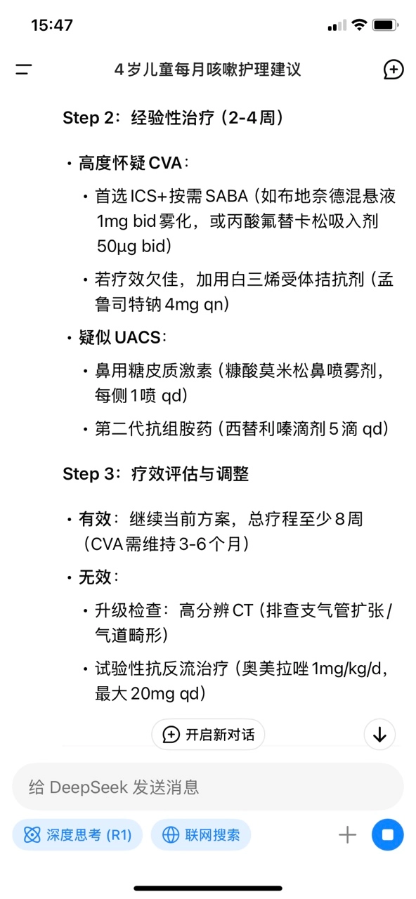 deepseek医生版图3