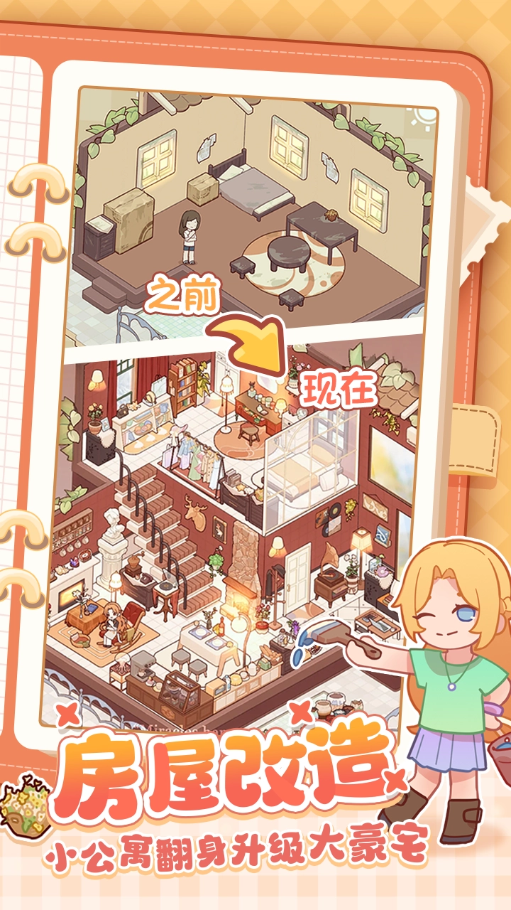 我的休闲时光游戏官方版