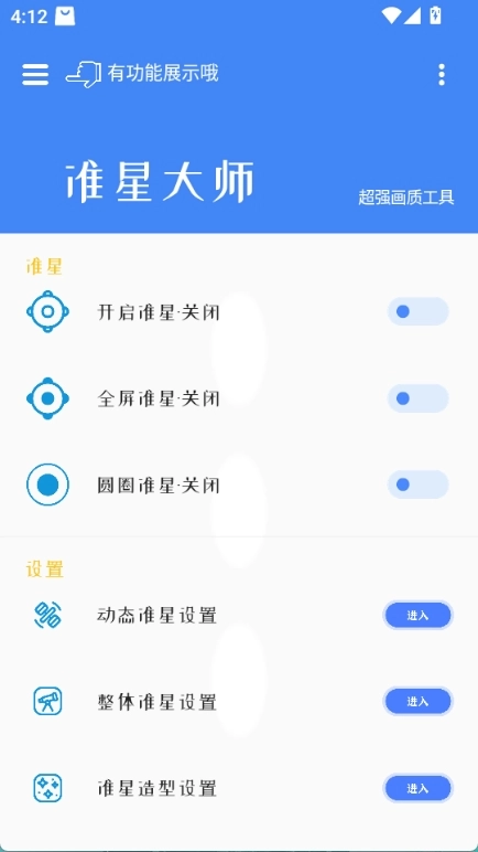 准心大师手机版图1