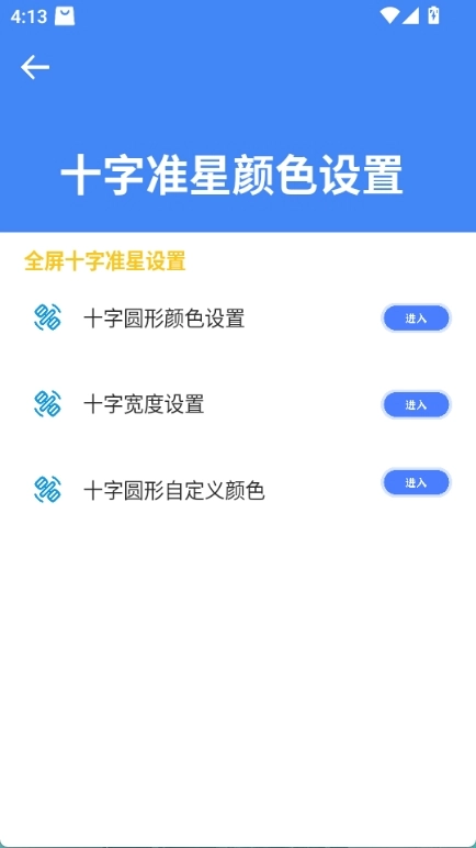 准心大师手机版图3