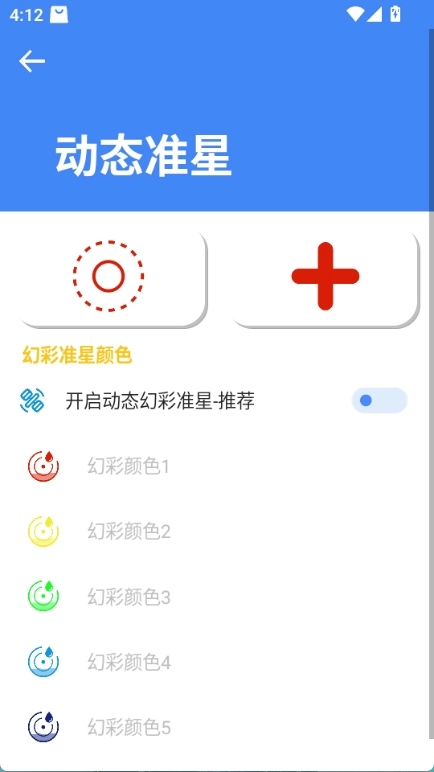 准心大师手机版图2