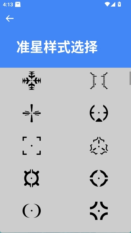 准心大师手机版图4