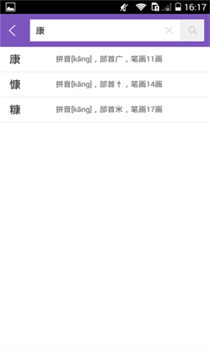 康熙字典电子版图2