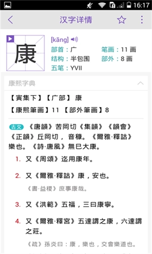 康熙字典电子版图3