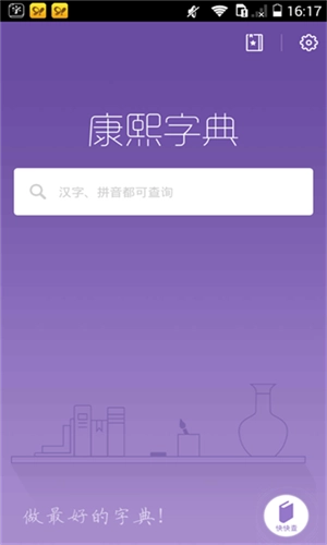 康熙字典电子版图4