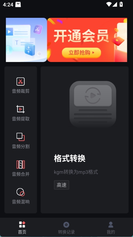 kgm转换mp3大师图1