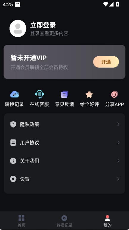 kgm转换mp3大师图4
