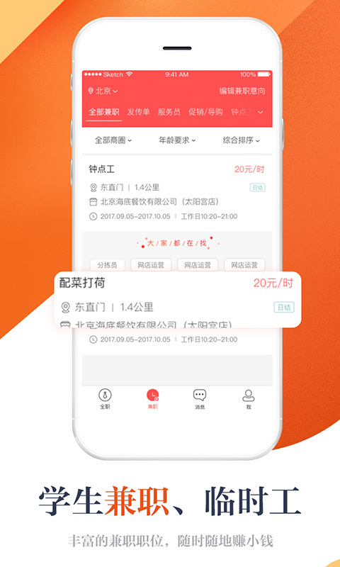 店长直聘图3