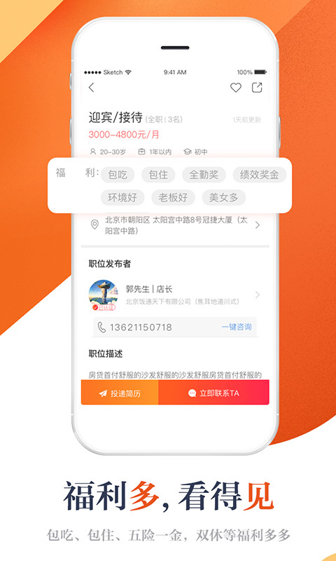 店长直聘图2