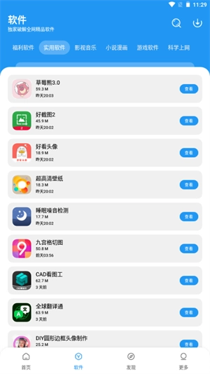 小七软件库(蓝奏云)最新版图1