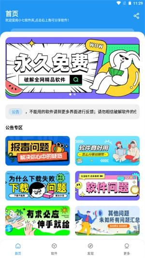 小七软件库(蓝奏云)最新版图2