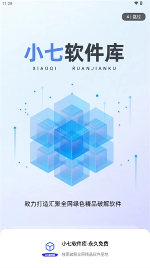 小七软件库(蓝奏云)最新版图3