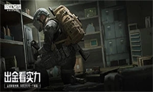 暗区突围免费版图1