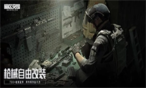暗区突围免费版图4