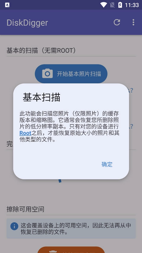 diskdigger手机最新版图2