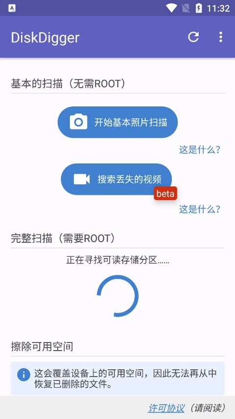 diskdigger手机最新版图3