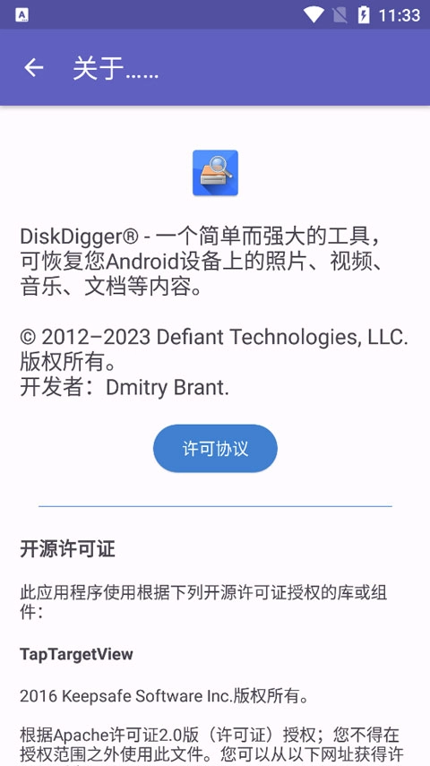 diskdigger手机最新版图4