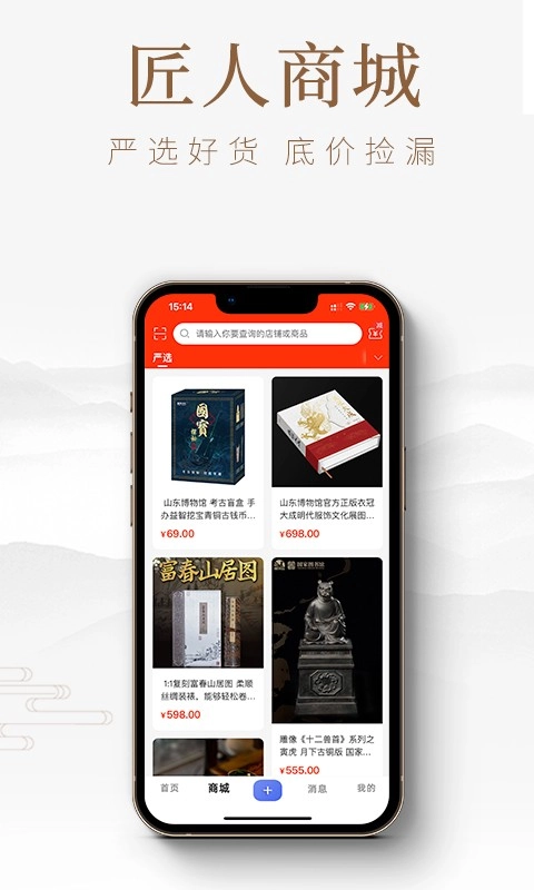 匠人百科无广告版图4