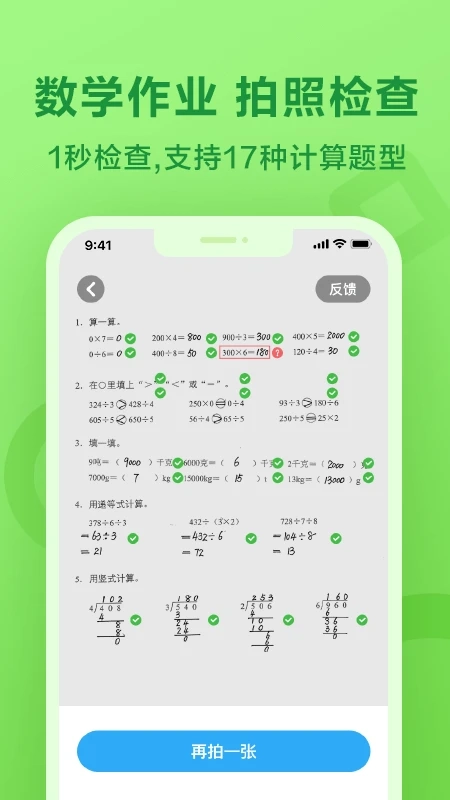 一起作业安卓免费版(2)