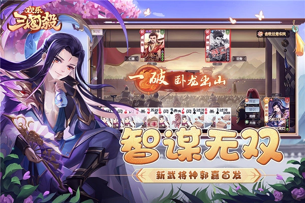 欢乐三国杀手机正版图3