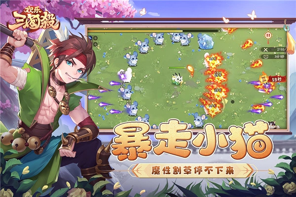 欢乐三国杀手机正版图4