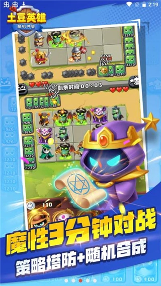 土豆英雄内置菜单版图2