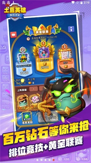 土豆英雄内置菜单版图1