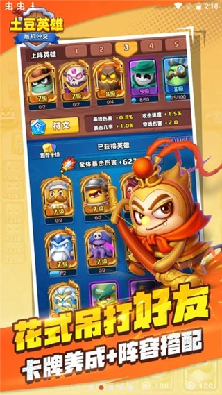土豆英雄内置菜单版图4
