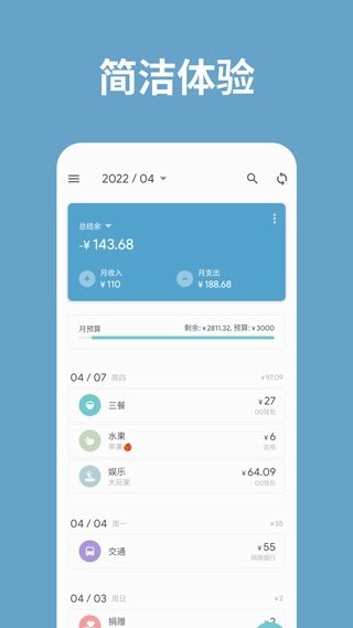 记账助手手机版图1