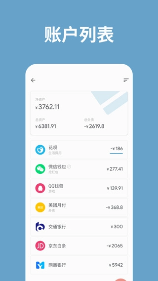 记账助手手机版图3